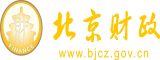 男子巨屌肏北京市财政局